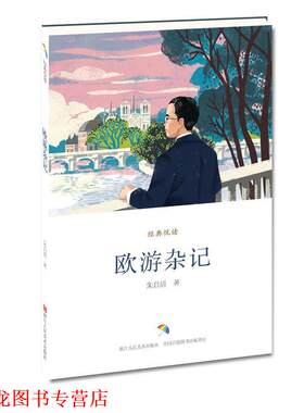 【正版书籍】 欧游杂记 朱自清 著 浙江人民美术出版社