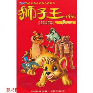 【正版书籍】 蜕变 意大利蒙托影视公司 中国文史出版社