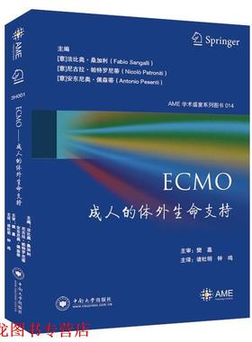 【正版书籍】 ECMO:的体外生命支持  中南大学出版社