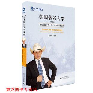 美国大学 美 高燕定 广西师范大学出版 书籍 编著 社 正版