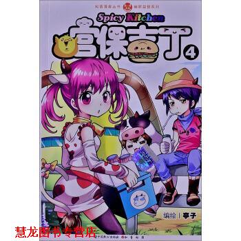 【正版书籍】 宫保吉丁-4 亭子 绘 中国致公出版社