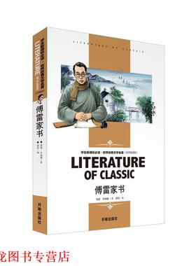 【正版书籍】 傅雷家书 龚勋 开明出版社