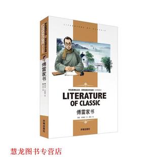 正版 开明出版 书籍 龚勋 社 傅雷家书