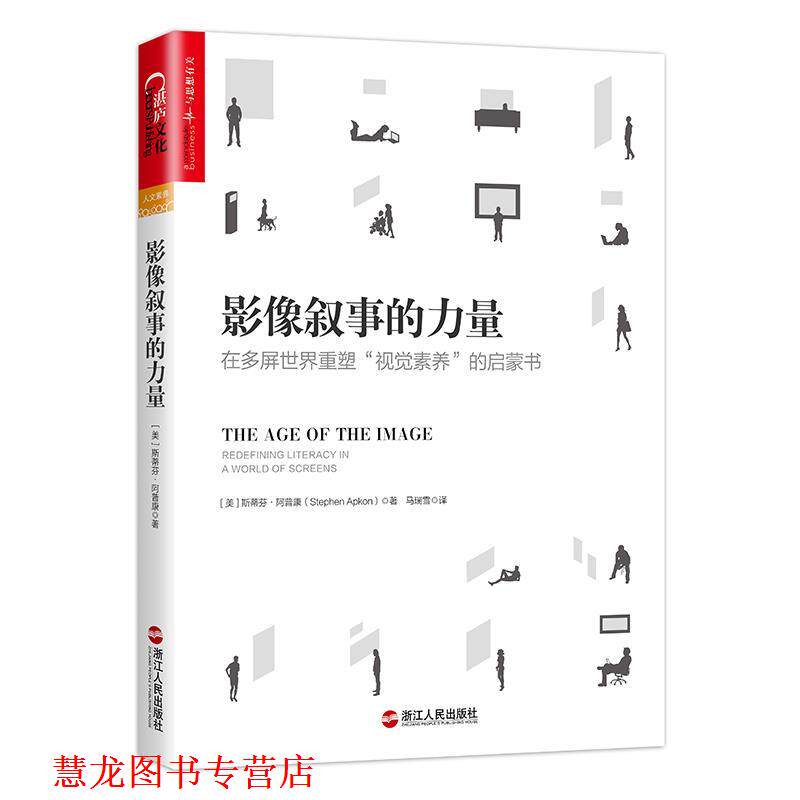 【正版书籍】 影像叙事的力量 斯蒂芬· 阿普康 浙江人民出版社