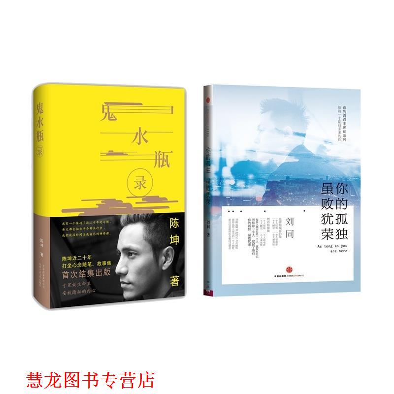 【正版书籍】 谁的青春不迷茫系列 你的孤独 虽败犹荣 刘同 北京大学出版社 等