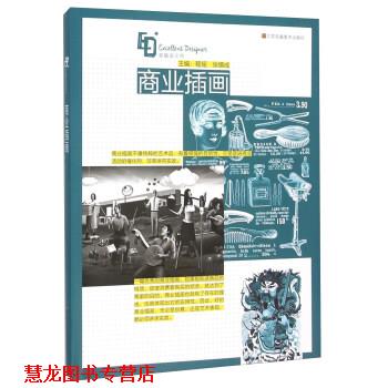 【正版书籍】 商业插画 程瑶,张慎成 编 江苏美术出版社
