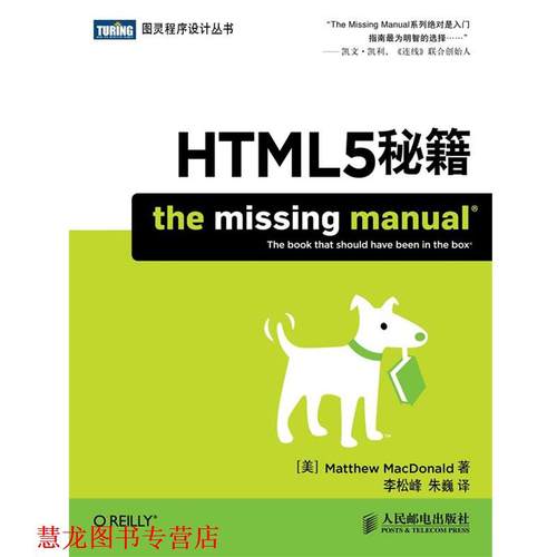 【正版书籍】 HTML5秘籍 (美)Matthew MacDonald 人民邮电出版社