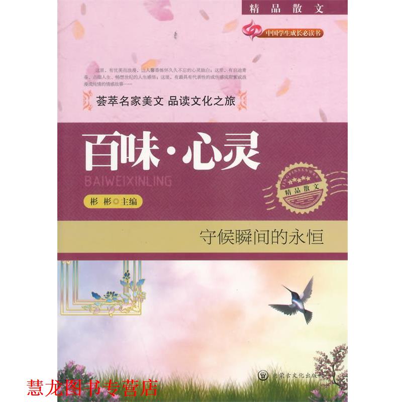 【正版书籍】 守候瞬间的永恒 彬彬 内蒙文化