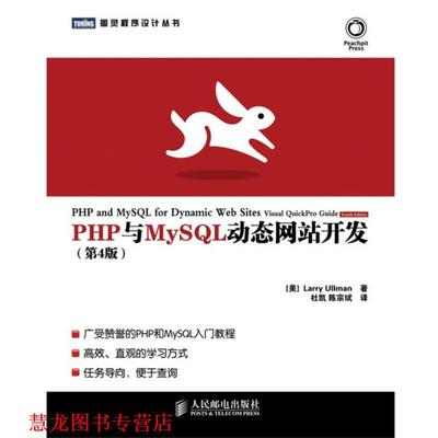 【正版书籍】 PHP与MySQL站开发 [美]Larry Ullman 著,杜凯,陈宗斌　译 人民邮电出版社
