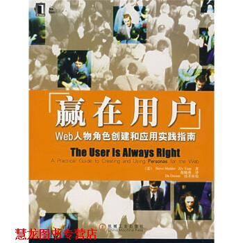 【正版书籍】 赢在用户Web人物角色创建和应用实践指南 [美] 穆德,亚尔 著,范晓燕 译 机械工业出版社