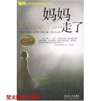 【正版书籍】 妈妈走了 欧茨文集 (美)乔伊斯 卡罗尔 欧茨 长江文艺出版社