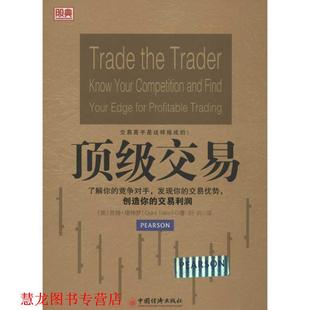【正版书籍】 交易 昆特•塔特罗(Quint Tatro) 中国经济出版社