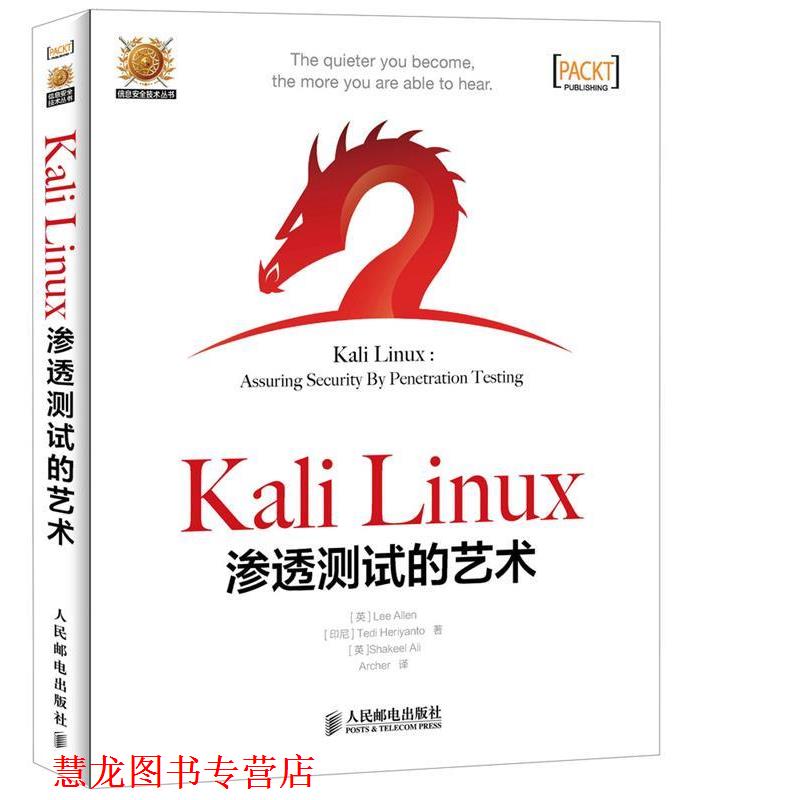【正版书籍】 Kali Linux渗透测试的艺术 [英]Lee Allen [印尼]Tedi Heriyanto [英]Shakeel Ali 人民邮电出版社