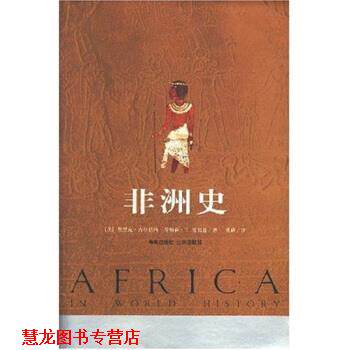 【正版书籍】 非洲史 埃里克·吉尔伯特等 著 海南出版社,三环出版社