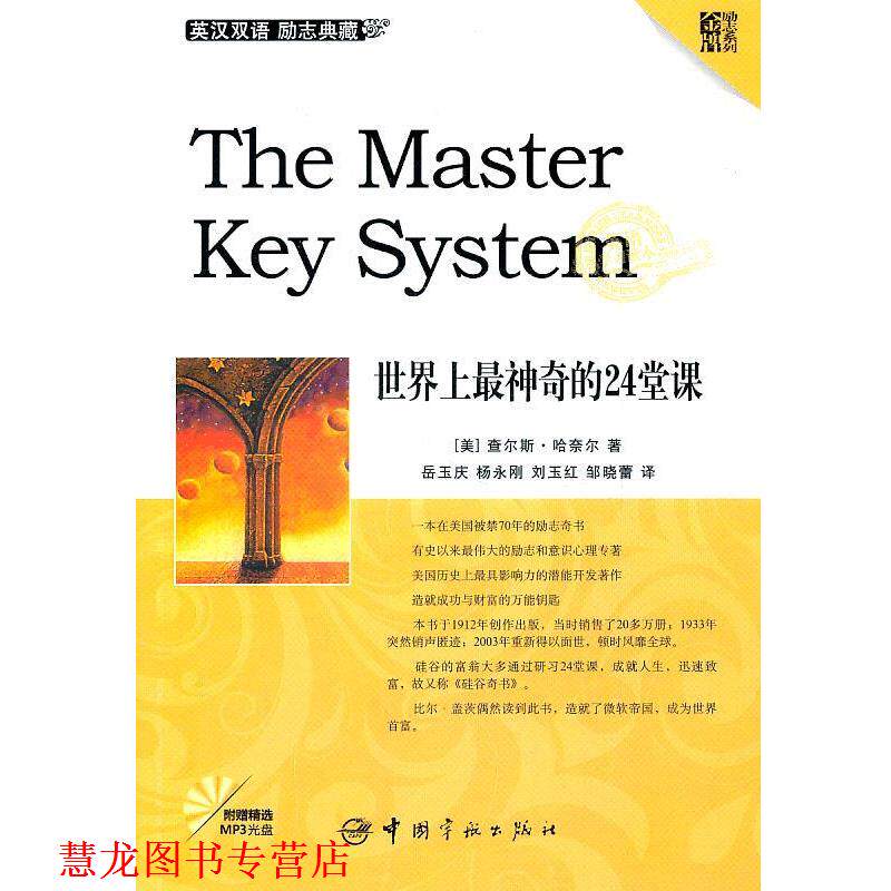 【正版书籍】 世界上神奇的24堂课 (美)哈奈尔 著,岳玉庆 等译 中国宇航出版社