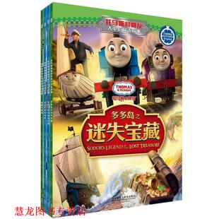 【正版书籍】 多多岛之迷失宝藏-托马斯和朋友大电影双语故事-托马斯和朋友大电影双语故事 英国HIT娱乐有限公司 著 外语教学与研