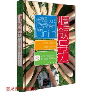 儿童领导力 美 作家出版 正版 社 E.Nelson 书籍 Alan 艾伦·尼尔森