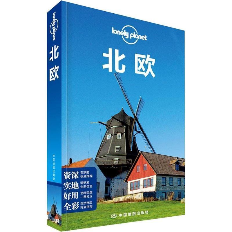【正版书籍】 孤独星球Lonely Planet旅行指南系列:北欧 澳大利亚Lonely Planet公司　编,李阳　等译 中国地图出版社