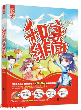 【正版书籍】 和亲绯闻 沉闻 江苏文艺出版社