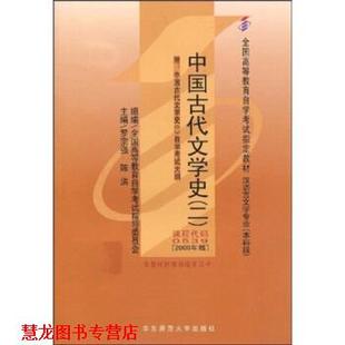 【正版书籍】 中国古代文学史2 罗宗强,陈洪 编 华东师范大学出版社