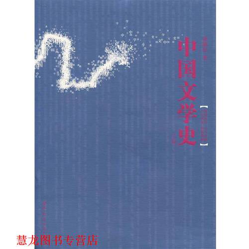 【正版书籍】 中国文学史 龚鹏程 著 世界图书出版公司