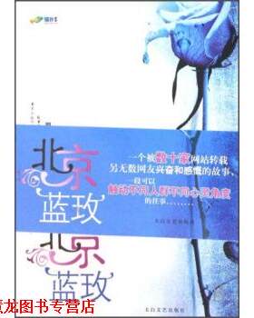 【正版书籍】 北京蓝玫 用语 编 太白文艺出版社