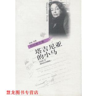 【正版书籍】 塔吉尼亚的小马 [法]杜拉斯 著,刘云虹 译 春风文艺出版社