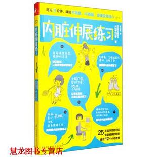 内脏伸展练习 片平悦子 江苏凤凰科学技术出版 正版 社 译 书籍 赵立群 著