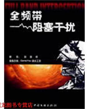 【正版书籍】 全频带阻塞干扰 ComisYou滴水工坊制作漫画,刘慈欣 中国文联出版社