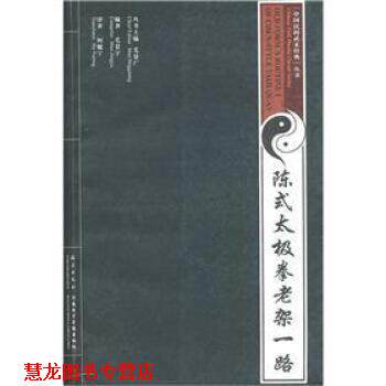 【正版书籍】 陈式太极拳老架一路 毛景广 编 海燕出版社