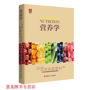 蔡一贤 正版 沉佳铮 杨斯涵 中国工人出版 营养学 著 书籍 社 叶松铃 等 江淑华