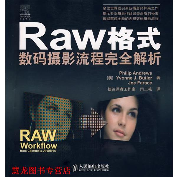 【正版书籍】 Raw格式数码摄影流程解析 (澳)安德鲁斯(Andrews,P.),(澳)巴特勒(Butler,Y.J),(澳)法拉斯(Farace,J)