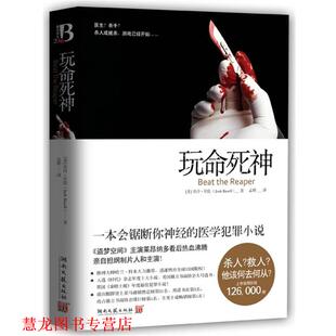 【正版书籍】 玩命死神 乔许·贝佐 湖南文艺出版社
