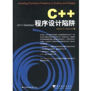 编著 社 Stephen 美 书籍 程序设计陷阱 中国青年出版 Dewhurst 正版
