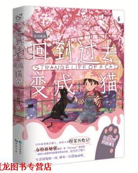 【正版书籍】 回到过去变成猫 陈词懒调 著 长江出版社