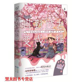 【正版书籍】 回到过去变成猫 陈词懒调 著 长江出版社