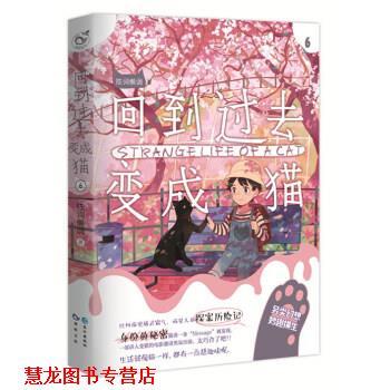 【正版书籍】 回到过去变成猫 陈词懒调 著 长江出版社