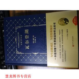 【正版书籍】 瓦尔澄湖 [美]梭罗,王义国 中国文联出版社