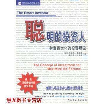 【正版书籍】 聪明的投资人:财富化的投资理念 [美] 莱斯德,董立勇,钱昕燕 著 民主与建设出版社
