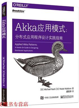 【正版书籍】 Akka应用模式 (美)迈克尔·纳什(Michael Nash),(加)韦德·沃尔德龙(Wade Waldron) 著,虞航仲 译 电子工业出版社
