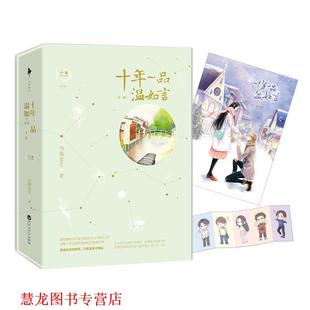 正版 江苏文艺出版 书籍 书海沧生 社 十年一品温如言