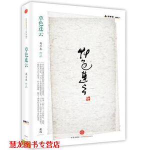 【正版书籍】 草色连云 思享家丛书 高尔泰 著 中信出版社，中信出版集团
