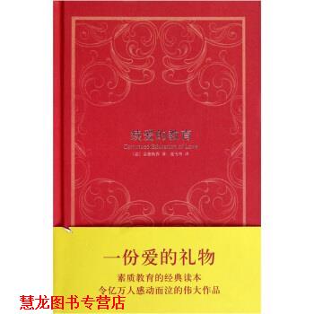 【正版书籍】 续爱的教育 [意] 孟德格查 著,夏丐尊 译 汕头大学出版社
