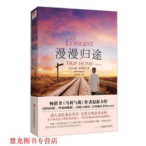 【正版书籍】 漫漫归途：纽约时报》、《出版人周刊》、《华盛顿