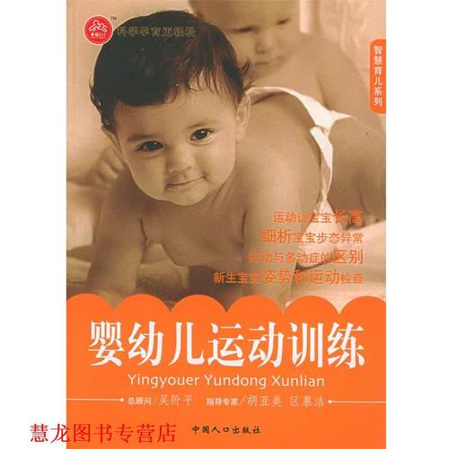【正版书籍】 婴运动训练 李吉,雷华,杨娅娅 编著 中国人口出版社