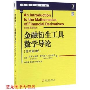 萨利赫·N·内夫特奇 正版 Ali Salih 机械工业出版 金融衍生工具数学导论 Neftci 书籍 社 艾利·赫萨 Hirsa