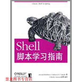 【正版书籍】 Shell脚本学习指南 (美)罗宾,(美)比博 著,O Reilly Taiwan公司 编译 机械工业出版社