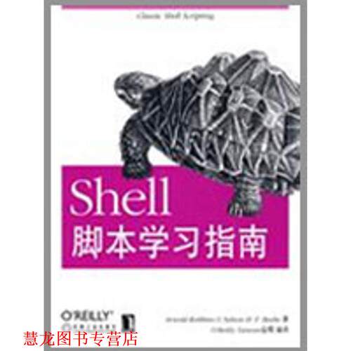 【正版书籍】 Shell脚本学习指南 (美)罗宾,(美)比博 著,O Reilly Taiwan公司 编译 机械工业出版社