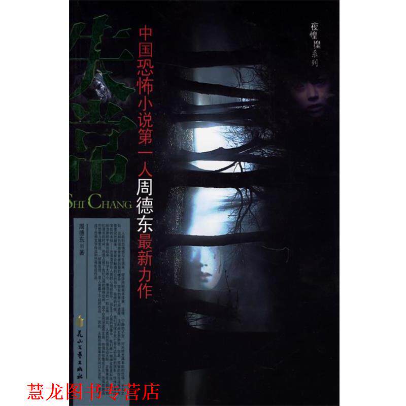 【正版书籍】 失常 周德东 著 花山文艺出版社