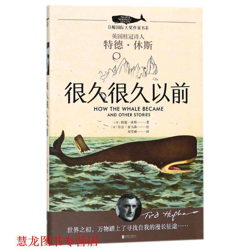 【正版书籍】 很久很久以前 (英)特德·休斯(Ted Hughes) 北京联合出版公司